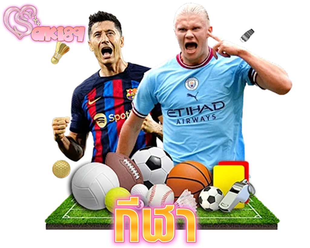 SAKI89 กีฬา ออนไลน์ ที่มีคนชอบเล่นมากที่สุดใน เกมกีฬา